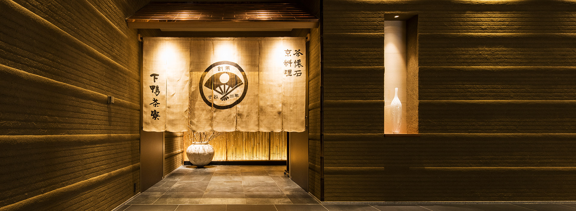 日日本怀石料理餐厅 京都 下鴨茶寮 北之离