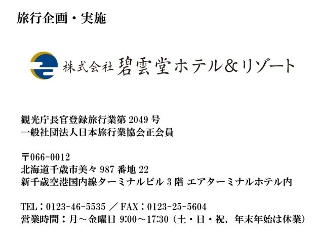 碧雲堂ホテル＆リゾートロゴ