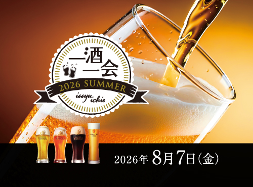 イメージ：一酒一会 ― issyu ichie｜サッポロビール × Café Sky Library
