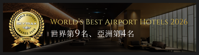 Image: World’s Best Airport Hotels 2026